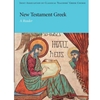 NEW TESTAMENT GREEK: A READER