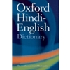 OXFORD HINDI-ENGLISH DICTIONARY
