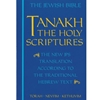 TANAKH: THE HOLY SCRIPTURES (BLUE COVER)