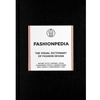FASHIONPEDIA: THE VISUAL DICTIONARY OF FASHION DESIGN