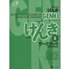 *GENKI (WKBK LVL 2)*OLD ED