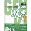 *GENKI -ELEMENTARY JAPANESE*OOP*